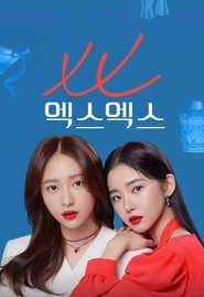 엑스엑스 2020