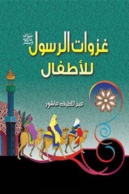 Poster غزوات الرسول ﷺ - Season 1 Episode 11 : Episode 11 2019