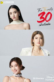 30 เพิ่งเริ่มต้น