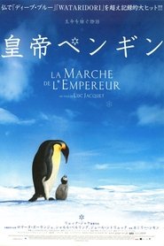 皇帝ペンギン (2005)