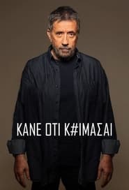 Κάνε Ότι Κοιμάσαι - Season 2 Episode 40