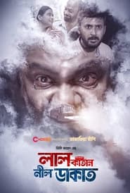 Poster লাল কাতান নীল ডাকাত