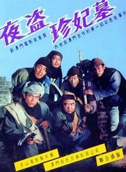 Poster The Night Robbery 1989