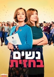 נשים בחזית 2020 גישה חופשית ללא הגבלה