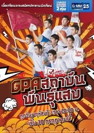 GPA Sataban Pan Saeb (2015)