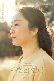 Poster The Hill of Wind 2020