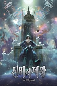 신비의 제왕