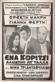 Poster Ένα κορίτσι αλλιώτικο από τα άλλα