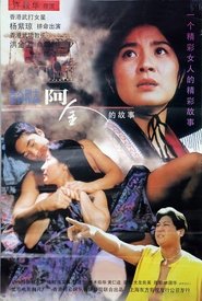 阿金的故事