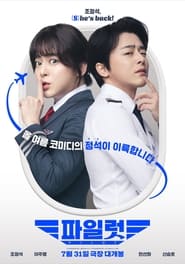 Poster 파일럿