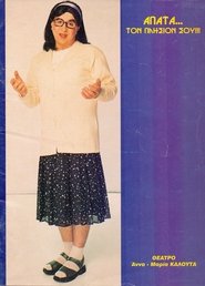 Poster Απάτα... Τον Πλησίον Σου 2000