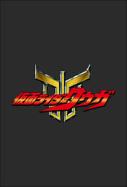 Kamen Rider Kuuga постер
