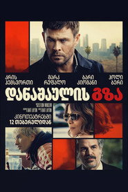 დანაშაულის გზა