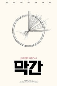막간