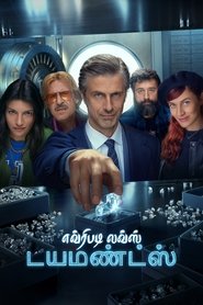 எவ்ரிபடி லவ்ஸ் டயமண்ட்ஸ்