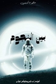 مشاهدة فيلم بين النجوم 2014 مترجم بجودة عالية