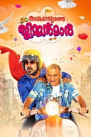 Poster അങ്കരാജ്യത്തെ ജിമ്മൻമാർ