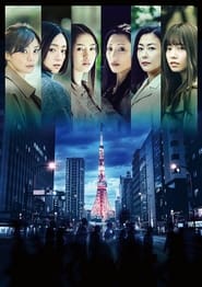 Tokyo 23-ku Onna постер