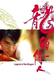 Poster Legend of the Dragon