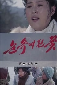 Flower in Snow 2011 吹き替え 動画 フル