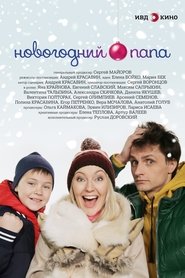 Poster Новогодний папа