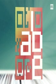 Poster A bon entendeur - Données personnelles : les entreprises savent tout de vous 2020