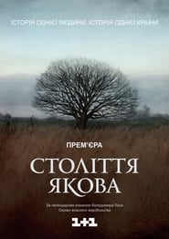 Poster Століття Якова