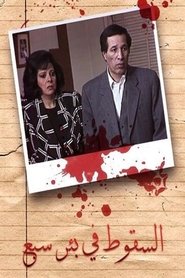 Poster Falling in Sabe Well - Season 1 Episode 9 : Episode 9 1995