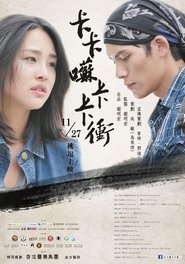 watch 卡卡囌卡卡衝 now