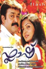 ഫ്ലാഷ് 2007