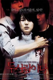 恶魔在身后 (2007)