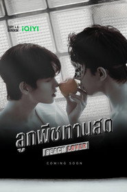 Свіжий персик постер