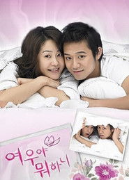 여우야 뭐하니 （2006-09-20）