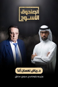 The Black Box постер