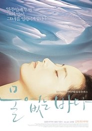 Poster 물 없는 바다