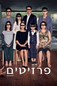 פרזיטים (2019)