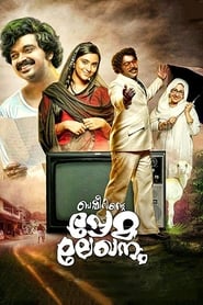 Basheerinte Premalekhanam Films Online Kijken Gratis