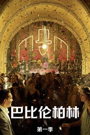 巴比伦柏林 第 1 季 海报