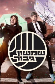 שמשון גיבור (2023)