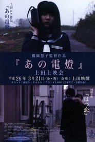 Poster My First Love 2013