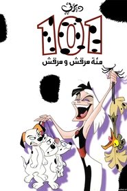 مسلسل 101 مئة مرقش ومرقش المسلسل 1997 مترجم