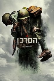 הסרבן 2016 גישה חופשית ללא הגבלה