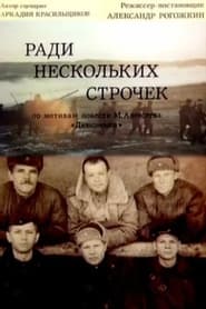 Poster Ради нескольких строчек