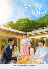 Кохання знову постер