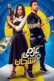 Azmy & Ashgan poster