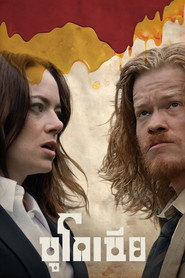 บูโกเนีย (2025)