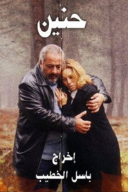 حنين