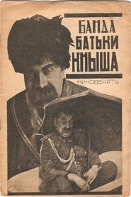 Банда батьки Кныша