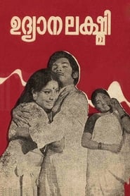 Poster Udyaanalakshmi 1976