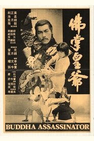 佛掌皇爺) 佛掌皇爺 (1980)